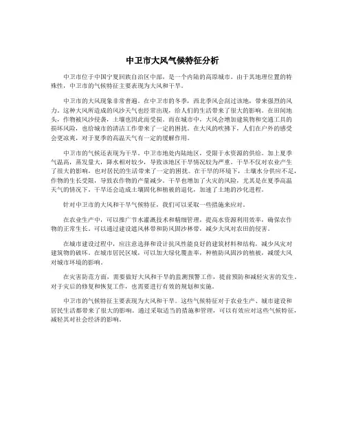 中卫市大风气候特征分析