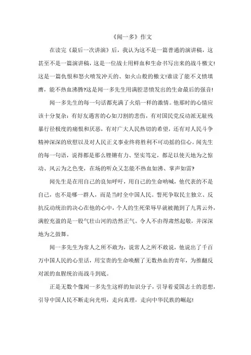 《闻一多》作文