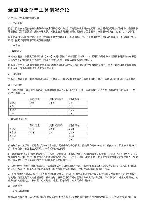 全国同业存单业务情况介绍