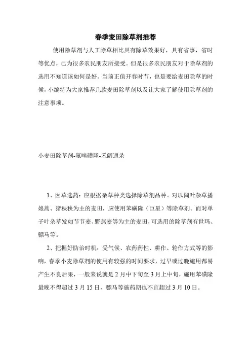 春季麦田除草剂推荐