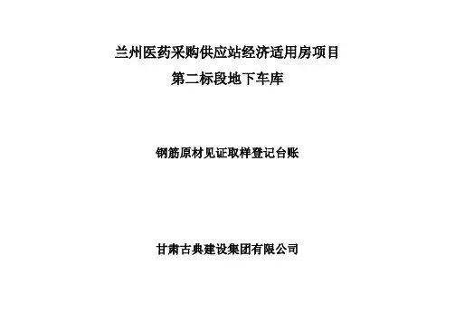 钢筋原材见证取样登记台帐