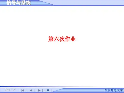 西安邮电大学信号与系统习题册答案(一)