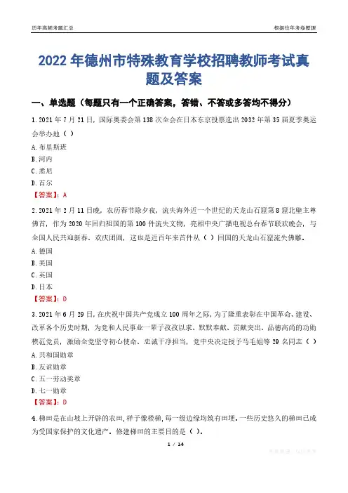 2022年德州市特殊教育学校招聘教师考试真题及答案
