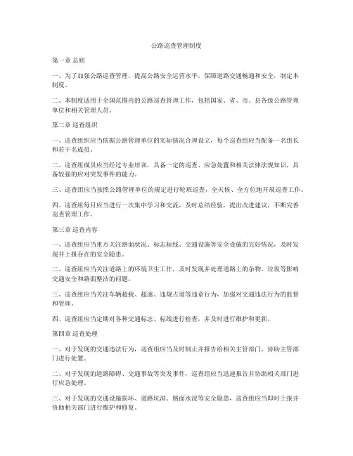 公路巡查管理制度