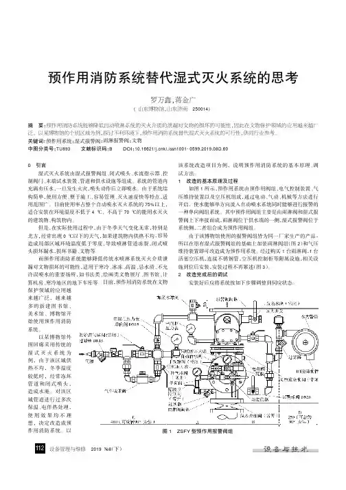 预作用消防系统替代湿式灭火系统的思考