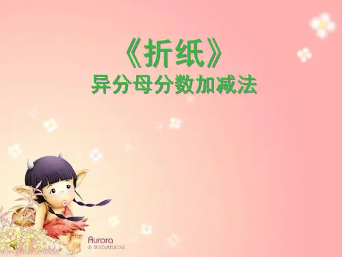 数学折纸-PPT课件