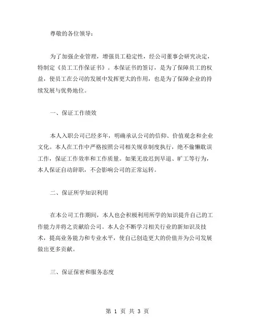 员工工作保证书范文写