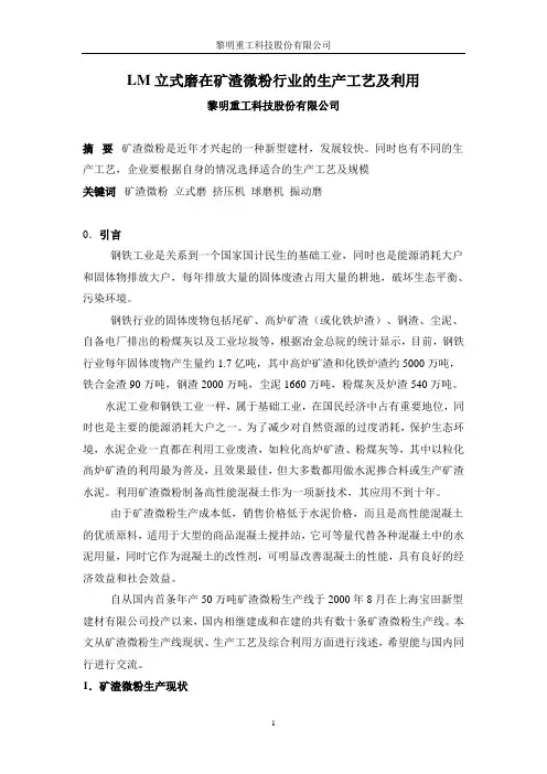 钢铁行业利用废渣生产矿渣微粉的生产工艺