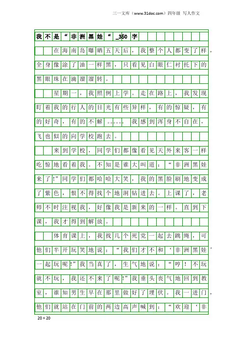 四年级写人作文：我不是“非洲黑娃“_350字
