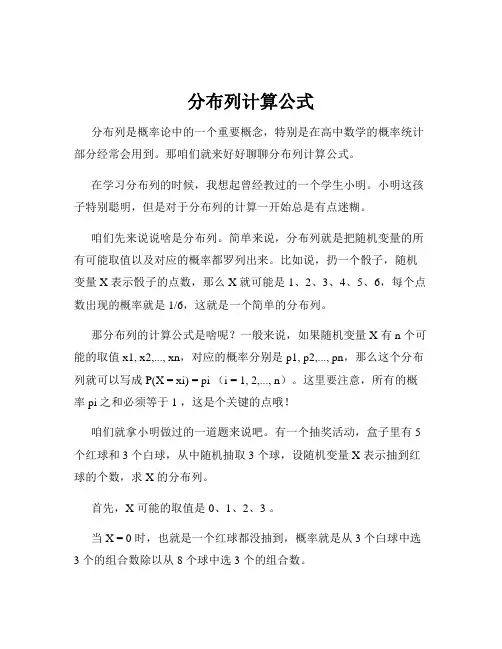 分布列计算公式