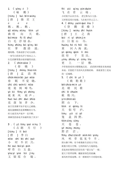古诗卡(带拼音解释)