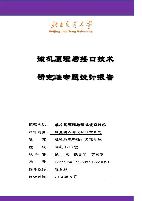 键盘输入与液晶显示系统设计(最终版)