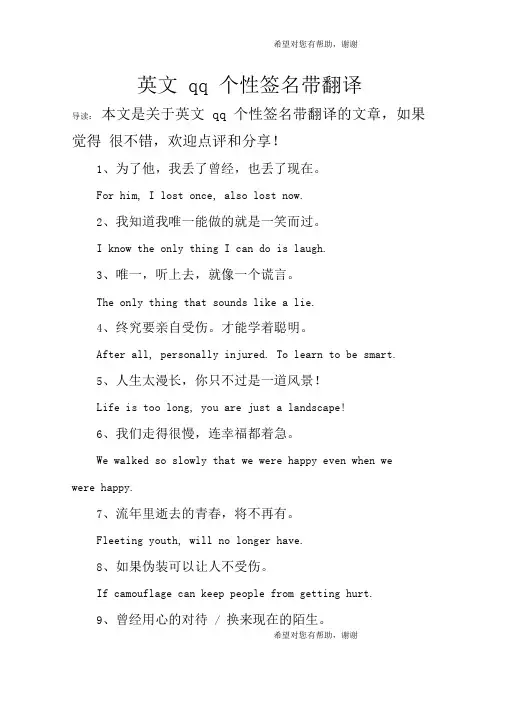 英文qq个性签名带翻译