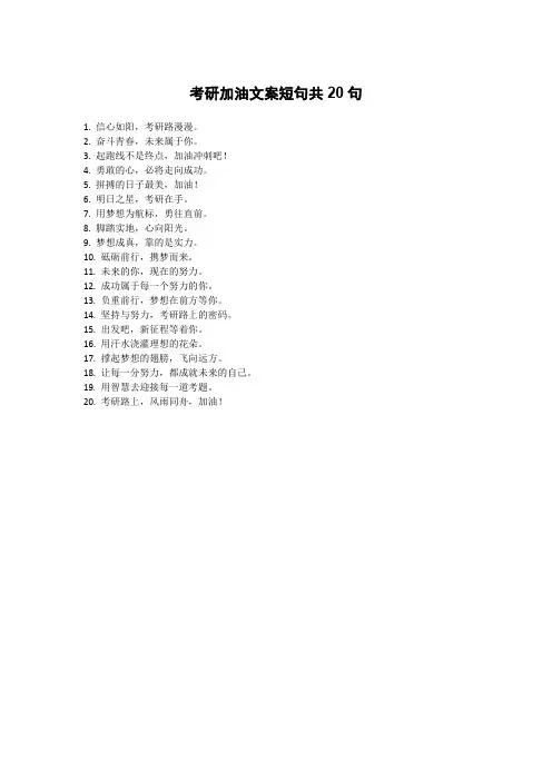 考研加油文案短句