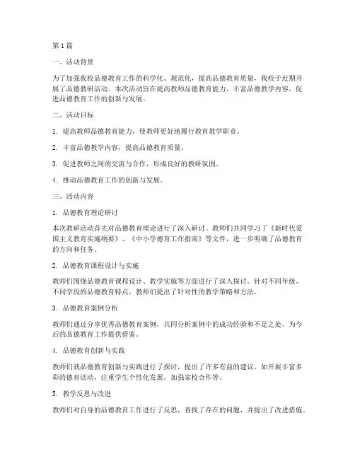 品德教研活动总结(3篇)