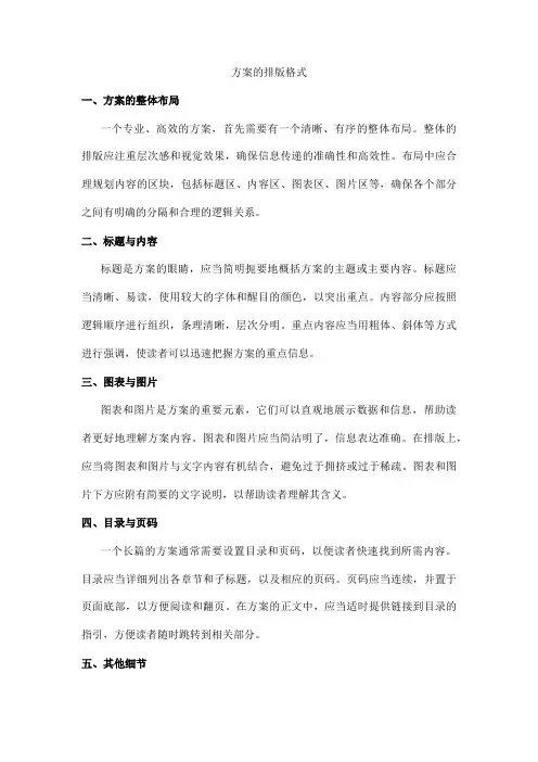 方案的排版格式