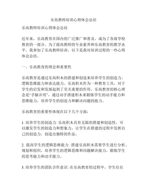 乐高教师培训心得体会总结