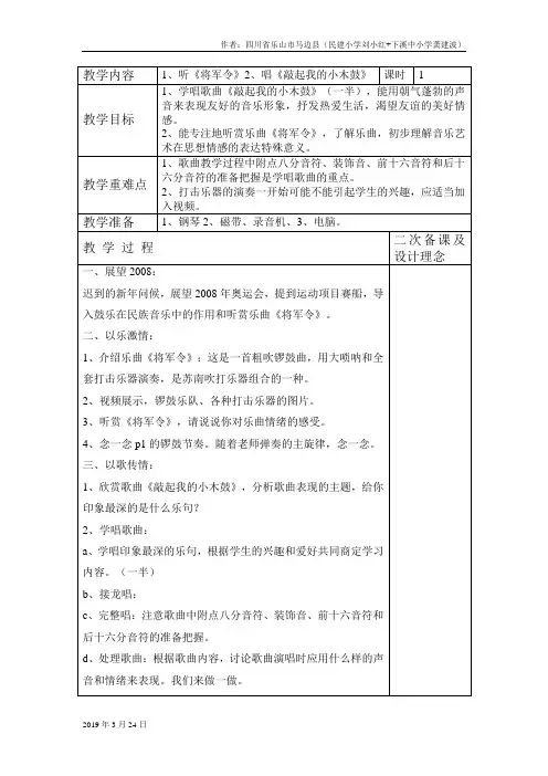 2019年【31页精品】国标苏少版小学音乐六年级下册全册教案