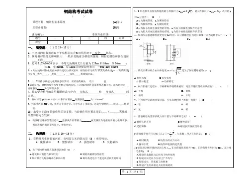 钢结构考试(含答案)