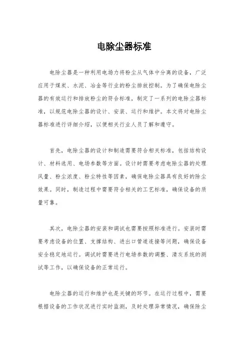 电除尘器标准
