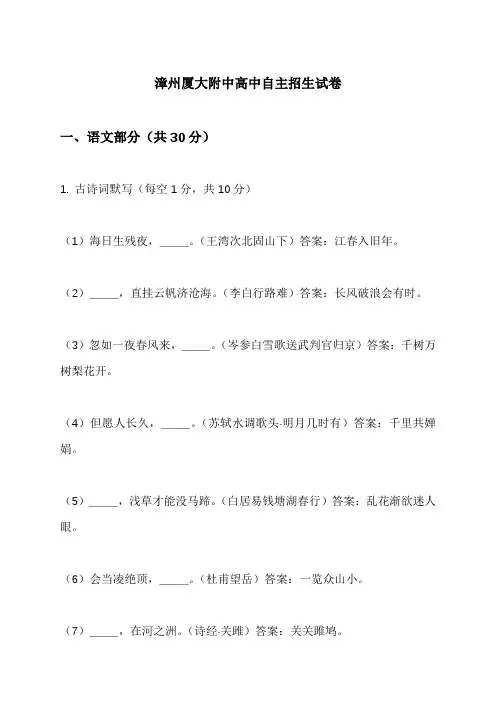 漳州厦大附中高中自主招生试卷