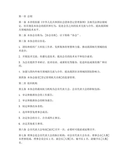 技术协会章程模板