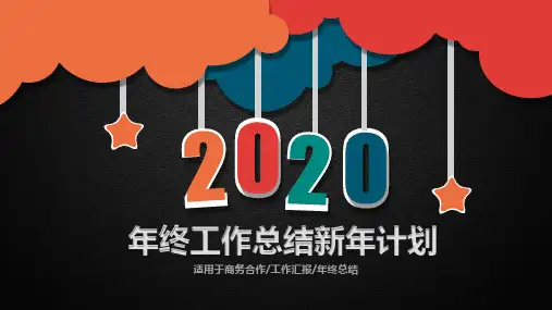 工作年终工作总结汇报PPT模板