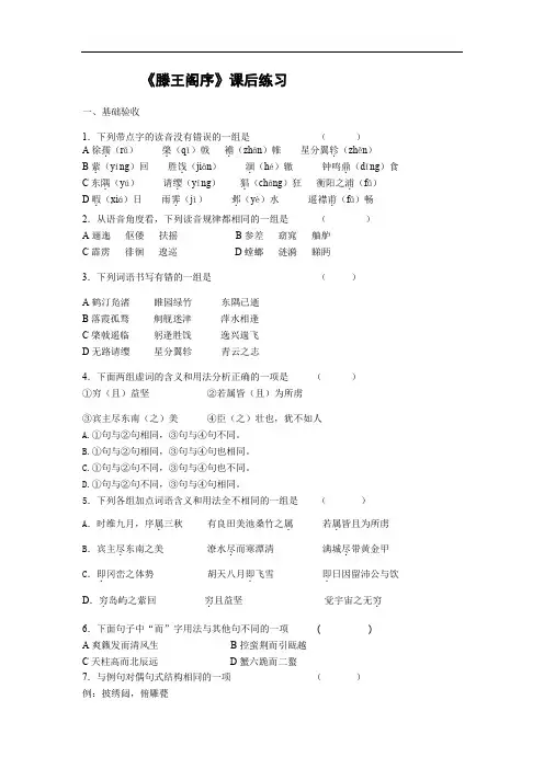 人教版高二必修五《《滕王阁序》课后练习(含答案)