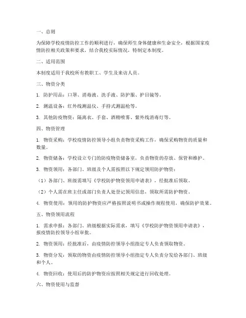 学校防护物资领用制度