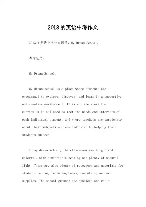 2013的英语中考作文