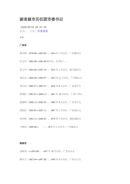 副省级城市历任团委书记