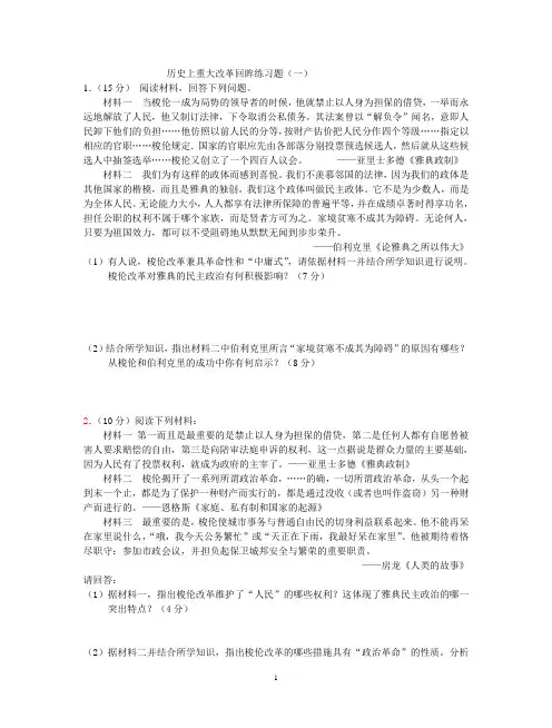 历史上重大改革回眸专题练习题
