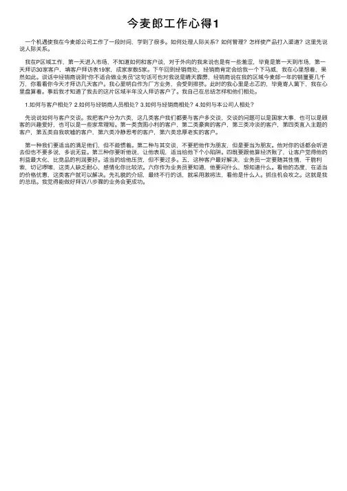 今麦郎工作心得1
