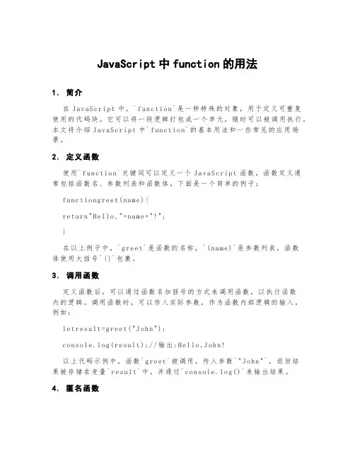 javascript中function的用法