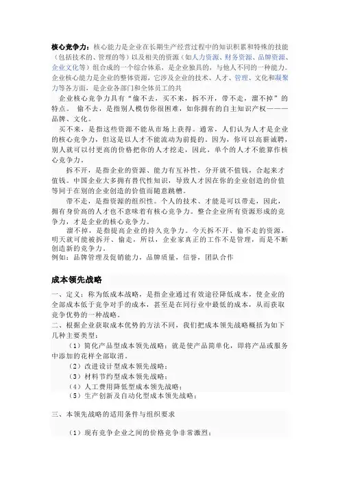 公司核心竞争力