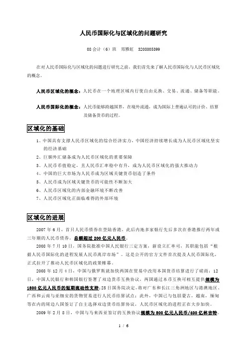 人民币区域化与国际化