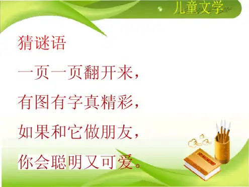 (完整版)《木偶奇遇记》课件