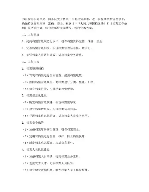 档案归档专项工作方案