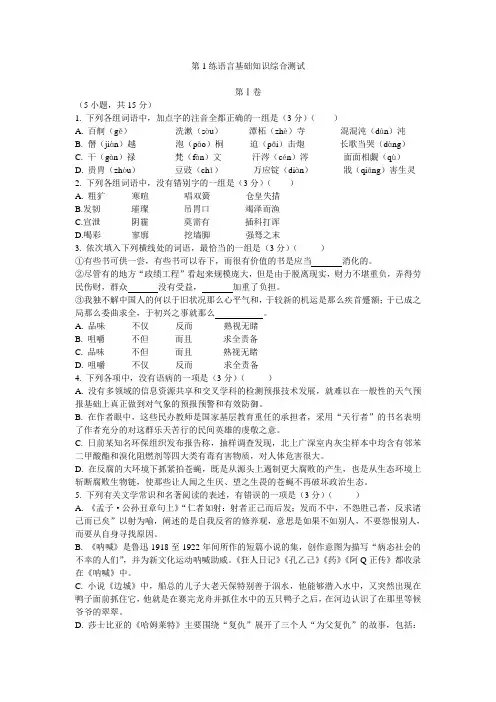 高考语文冲刺限时训练(一)(含答案)