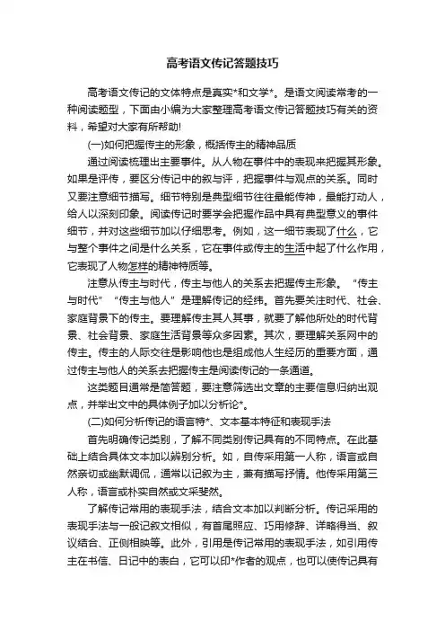 高考语文传记答题技巧