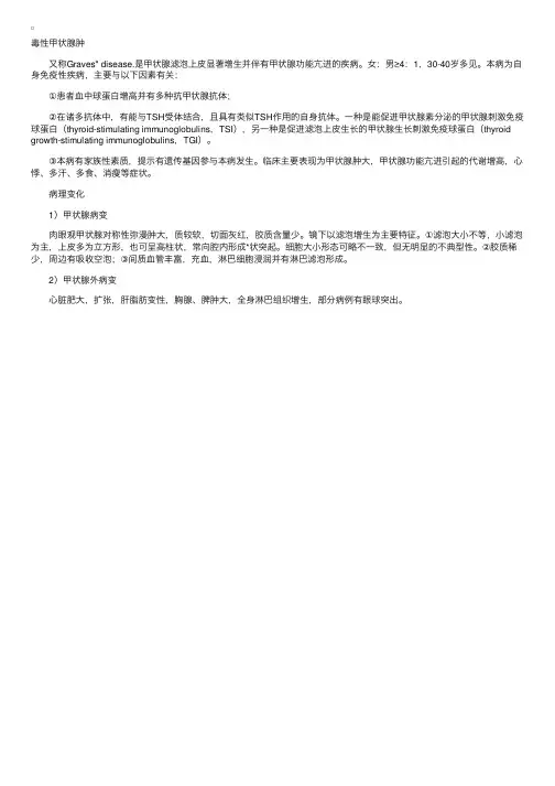 毒性甲状腺肿