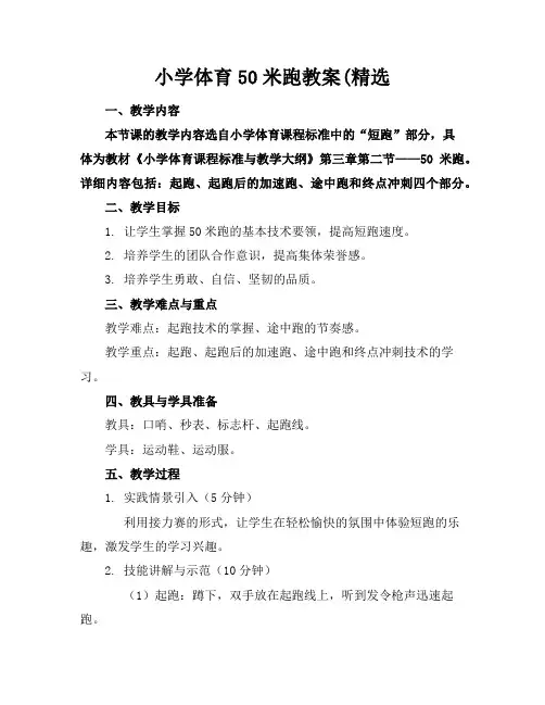 小学体育50米跑教案