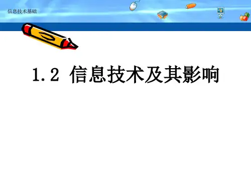 高中信息技术必修课件ppt-1