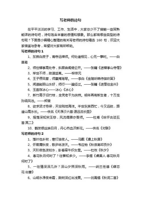 有关写老师的诗句精选160句