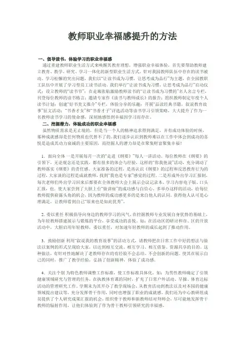 教师职业幸福感提升的方法