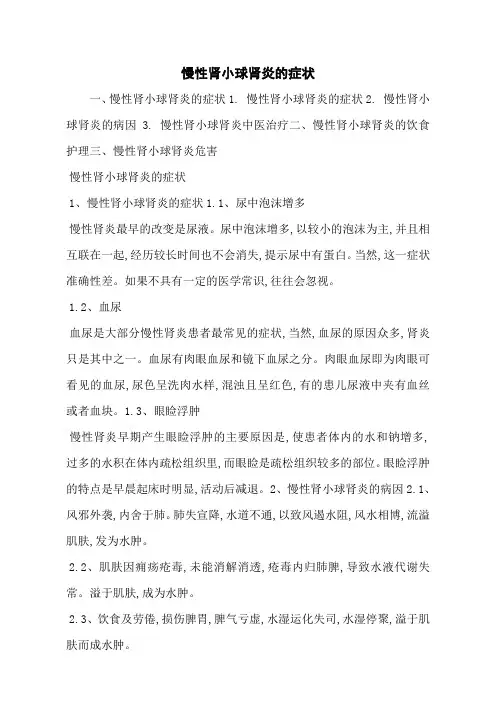 慢性肾小球肾炎的症状
