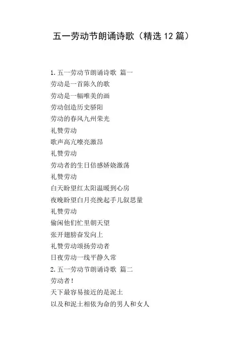 五一劳动节朗诵诗歌(精选12篇)