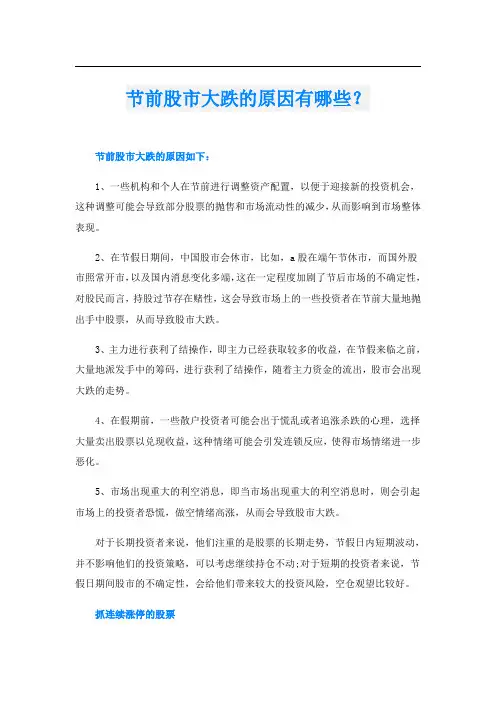 节前股市大跌的原因有哪些？