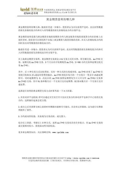 黄金期货套利有哪几种