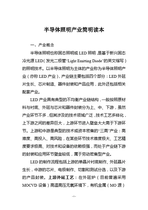半导体照明产业